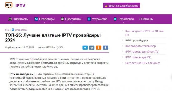 Статья: IPTV-провайдеры: современные решения для цифрового телевидения